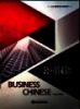 公司汉语 = Business Chinese
