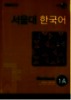 Seoul National University Korean Language 1A Work Book