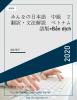 みんなの日本語　中級　２　翻訳・文法解説　ベトナム語版=Bản dịch