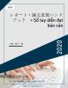 レポート・論文表現ハンドブック　= Sổ tay diễn đạt báo cáo