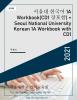 서울대 한국어 1A Workbook(CD1장포함) = Seoul National University Korean 1A Workbook with CD1