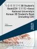 서울대 한국어 3B Student's Book(CD1장포함) =Seoul National University's Korean 3B Student's Book (including CD1)