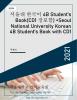 서울대 한국어 4B Student's Book(CD1장포함) =Seoul National University Korean 4B Student's Book with CD1