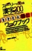 ストーリーで覚える漢字３００ワークブック　英語・インドネシア語・タイ語・ベトナム語版=300 Sách bài tập Kanji để học trong câu chuyện Phiên bản tiếng Anh